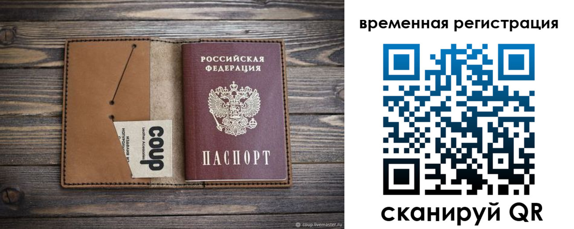 прописка законно в Дорогобуже
