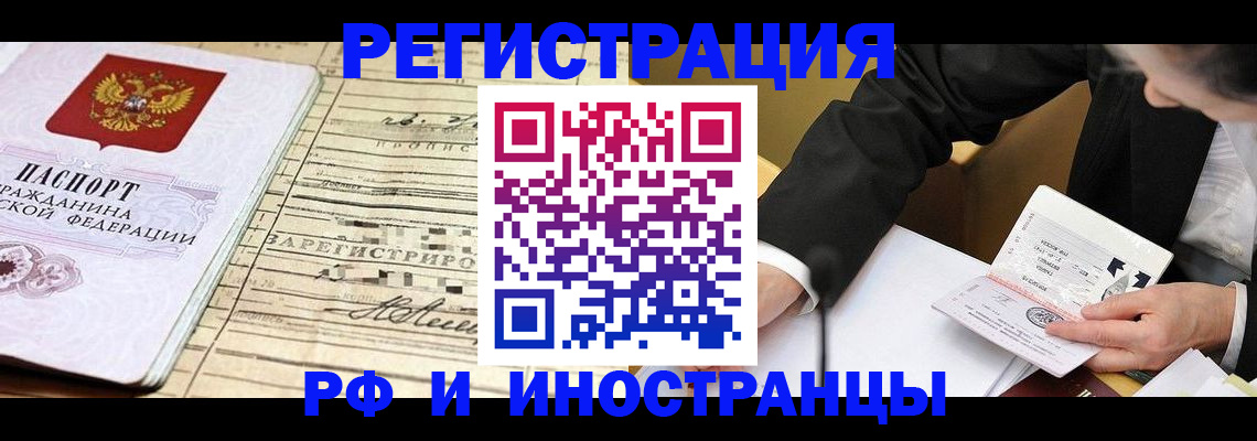 прописка иностранных граждан в Дорогобуже