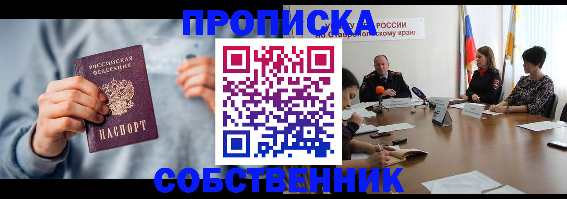 купить прописку в Дорогобуже